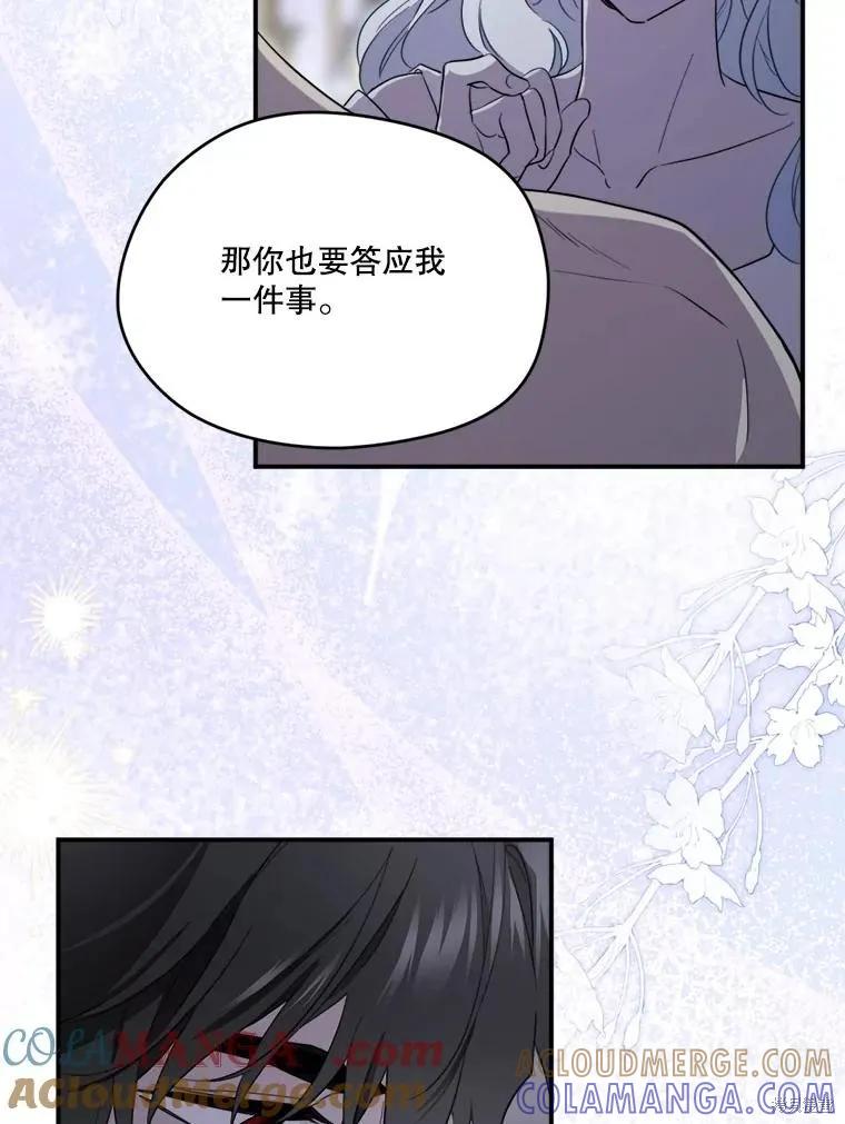 《成为男主的继母》第112话 第117页