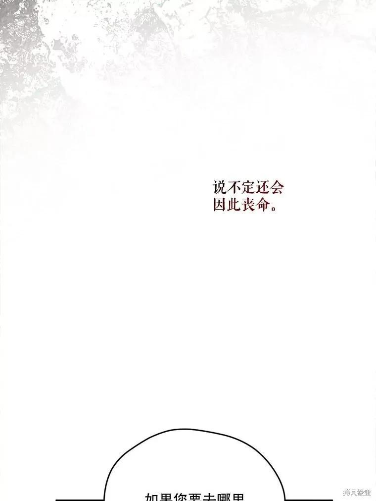 《成为男主的继母》第112话 第111页