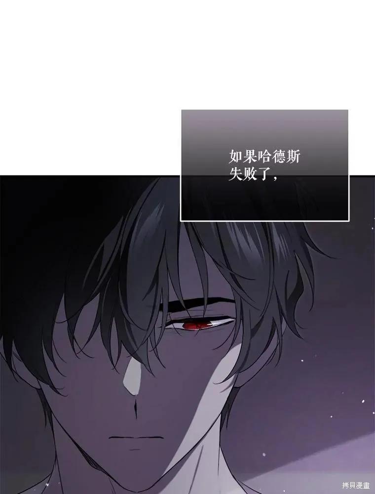 《成为男主的继母》第112话 第124页