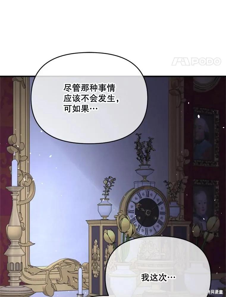 《成为男主的继母》第112话 第119页