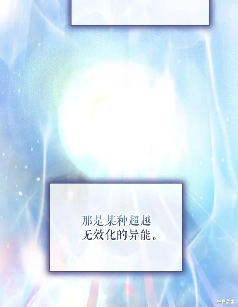 《成为男主的继母》第112话 第56页