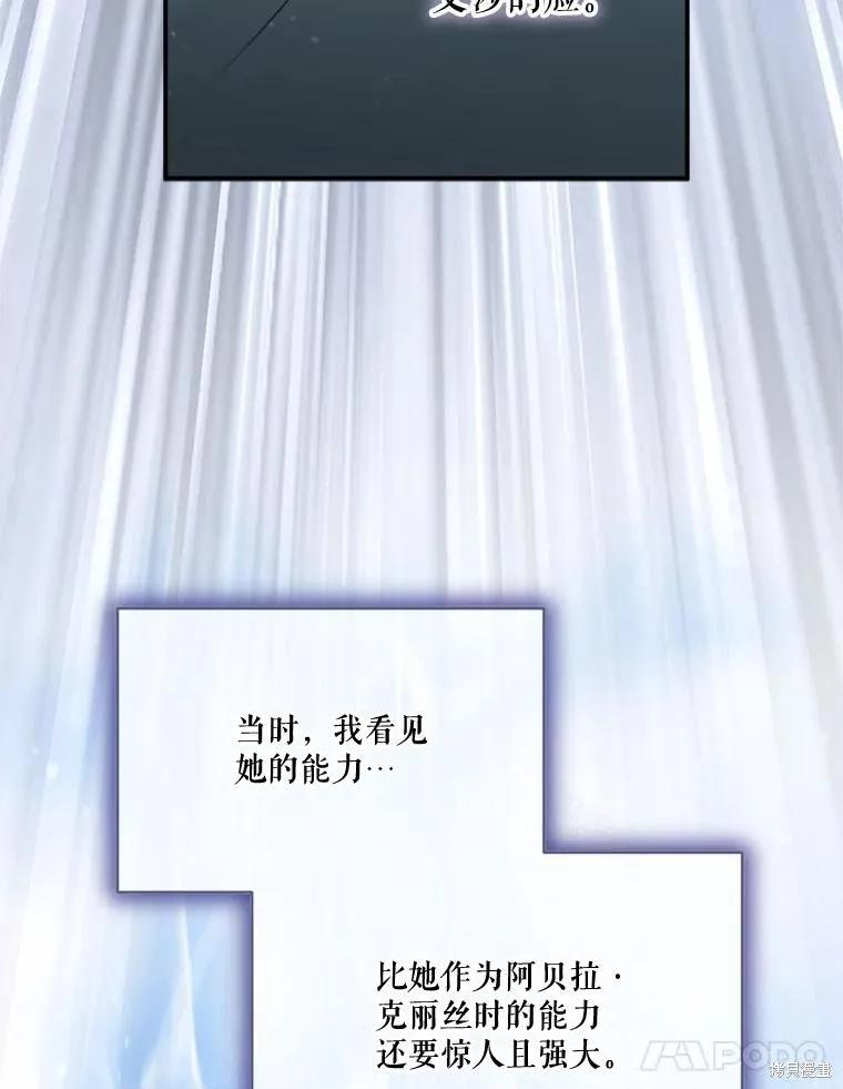 《成为男主的继母》第112话 第55页