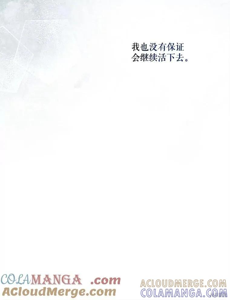 《成为男主的继母》第112话 第141页