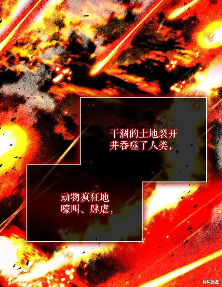 《成为男主的继母》第112话 第50页