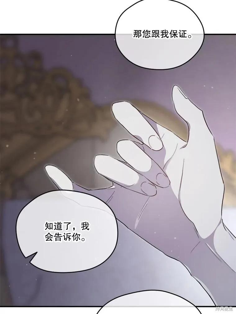 《成为男主的继母》第112话 第115页