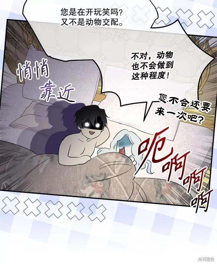 《成为男主的继母》第112话 第98页