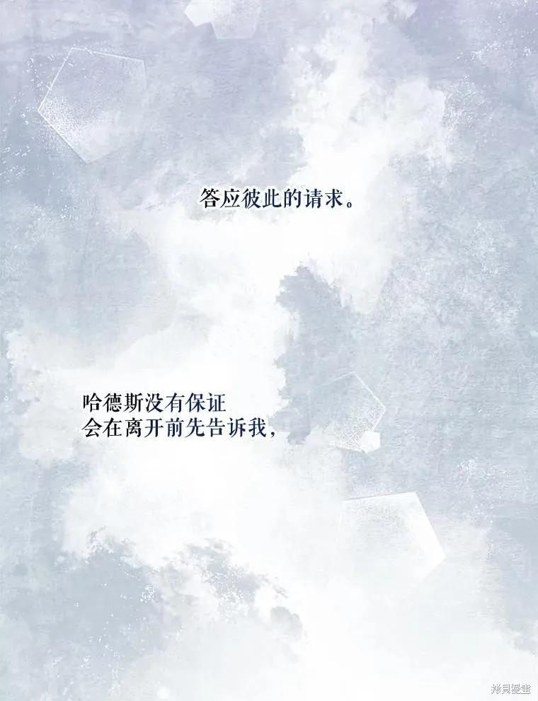 《成为男主的继母》第112话 第140页