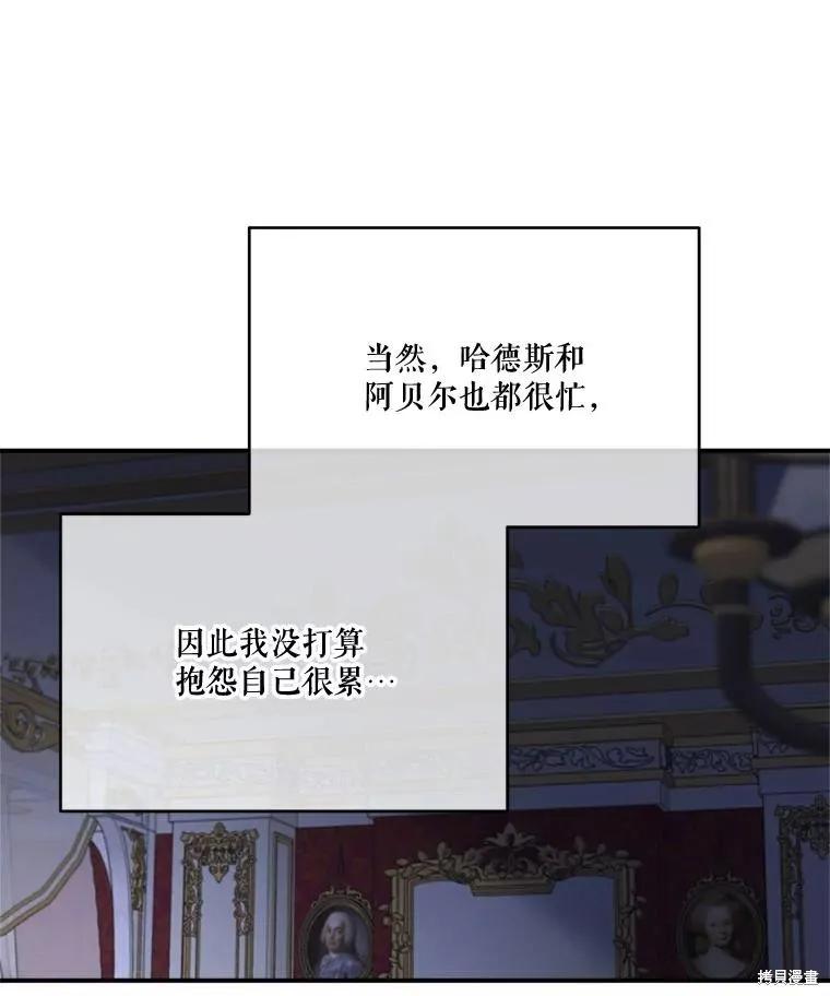 《成为男主的继母》第112话 第83页