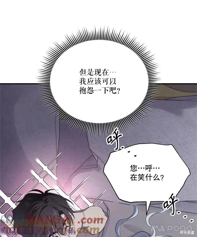 《成为男主的继母》第112话 第85页