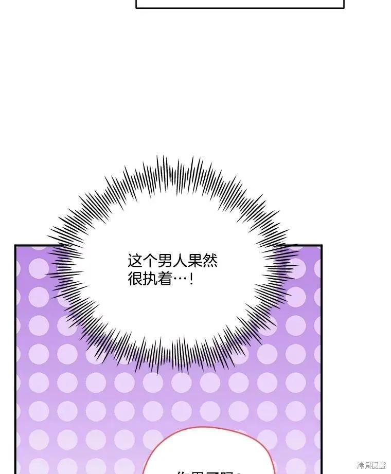 《成为男主的继母》第112话 第92页