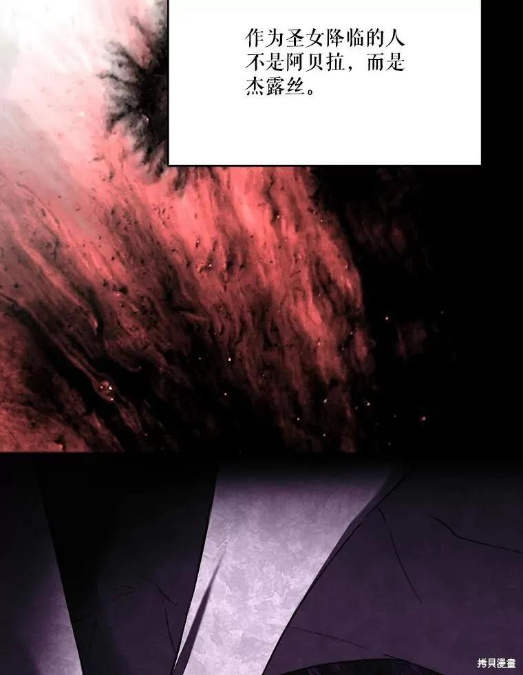 《成为男主的继母》第112话 第47页
