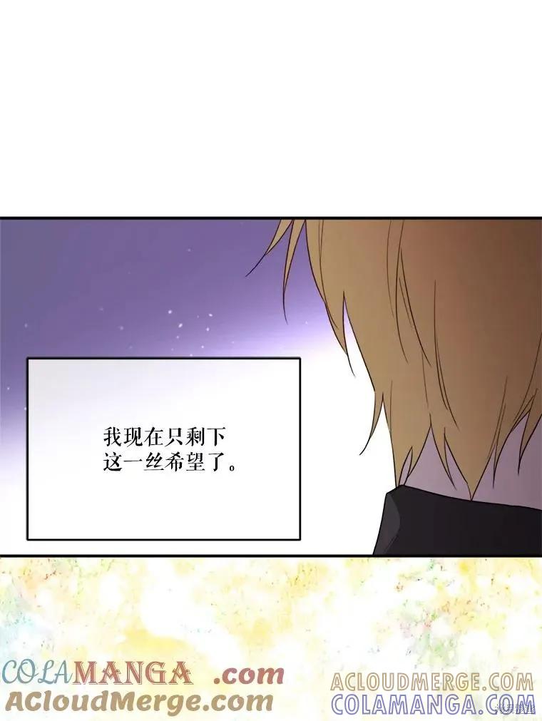 《成为男主的继母》第112话 第69页