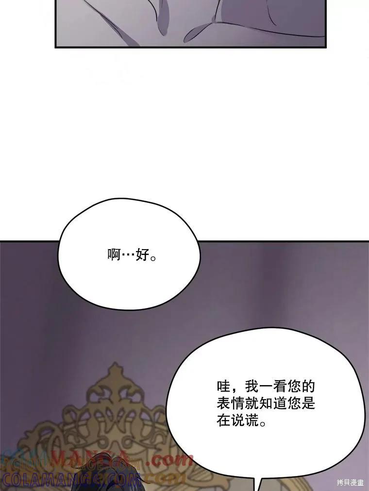 《成为男主的继母》第112话 第113页