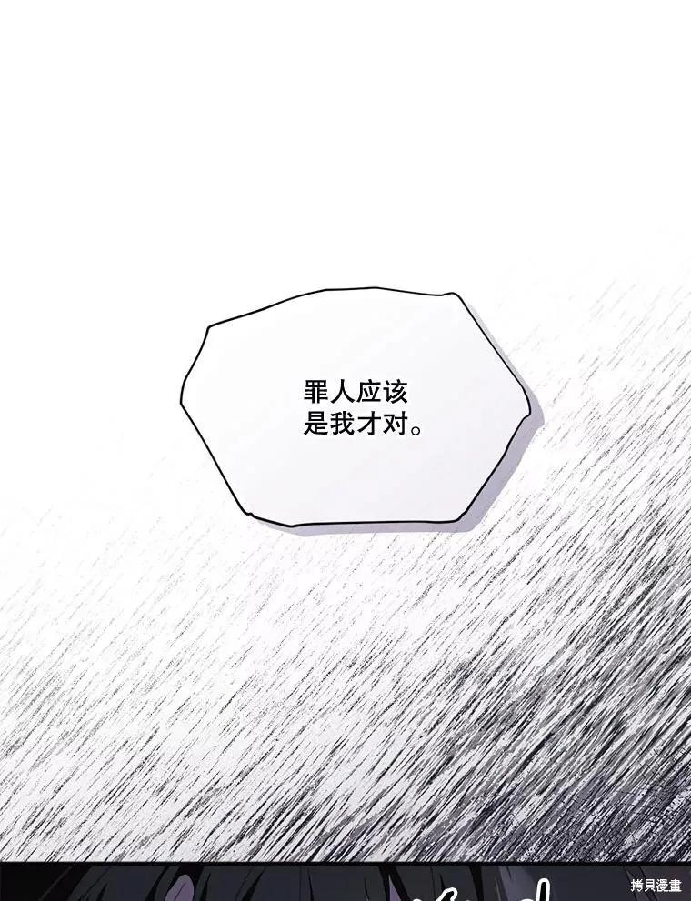《成为男主的继母》第112话 第130页