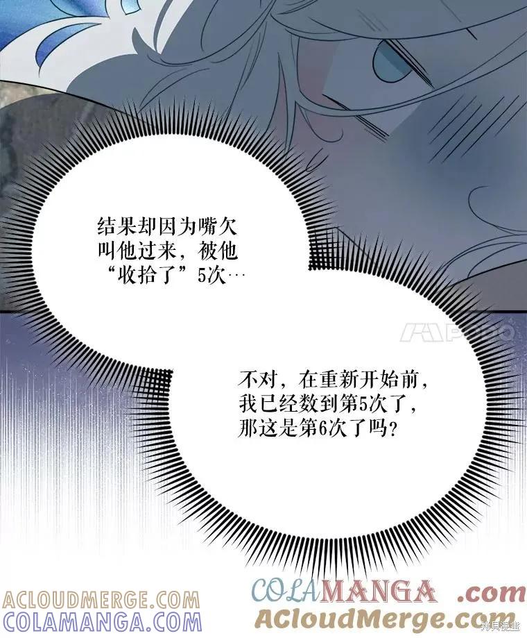 《成为男主的继母》第112话 第89页