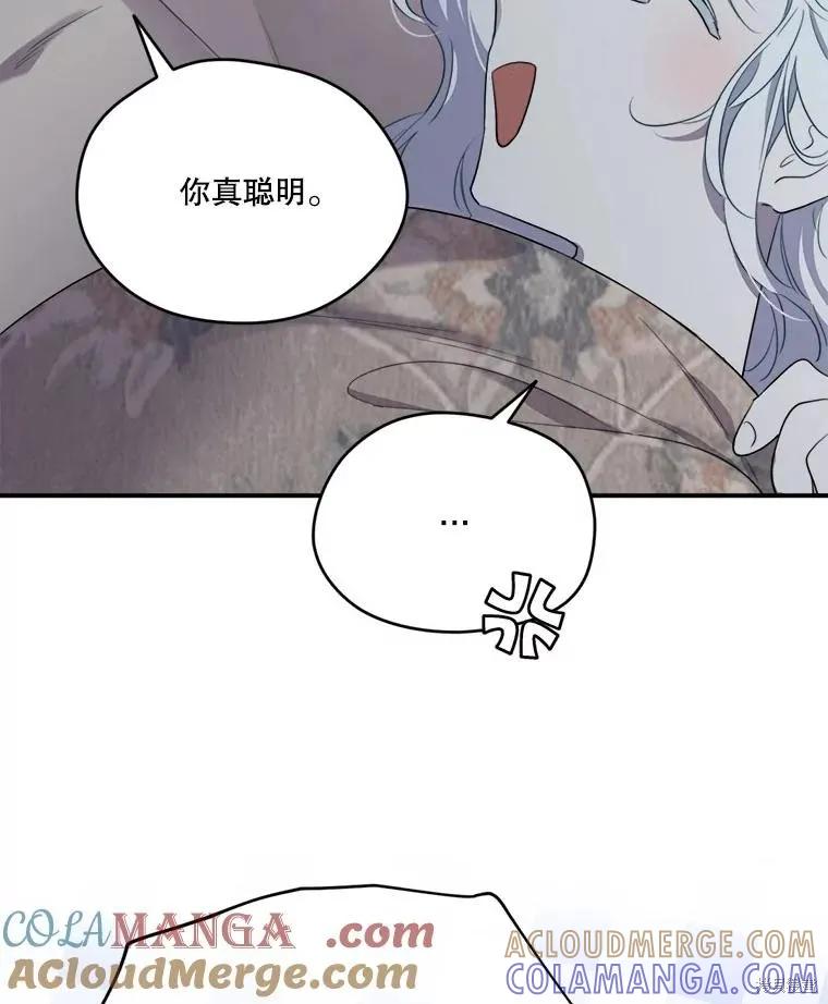 《成为男主的继母》第112话 第97页