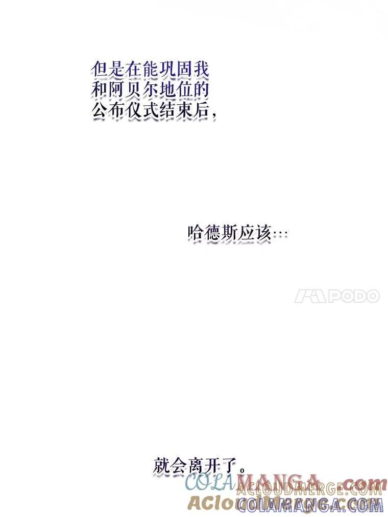 《成为男主的继母》第112话 第109页