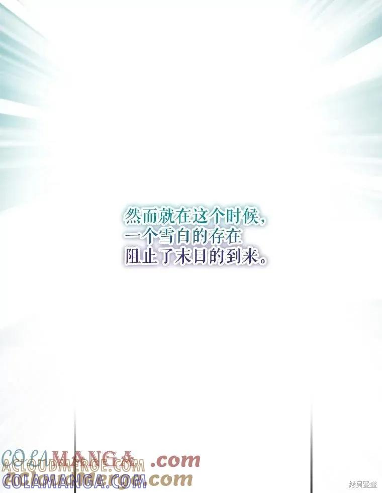 《成为男主的继母》第112话 第53页