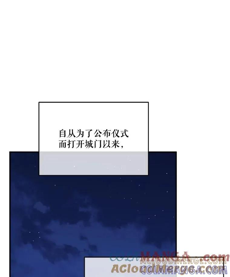《成为男主的继母》第112话 第81页