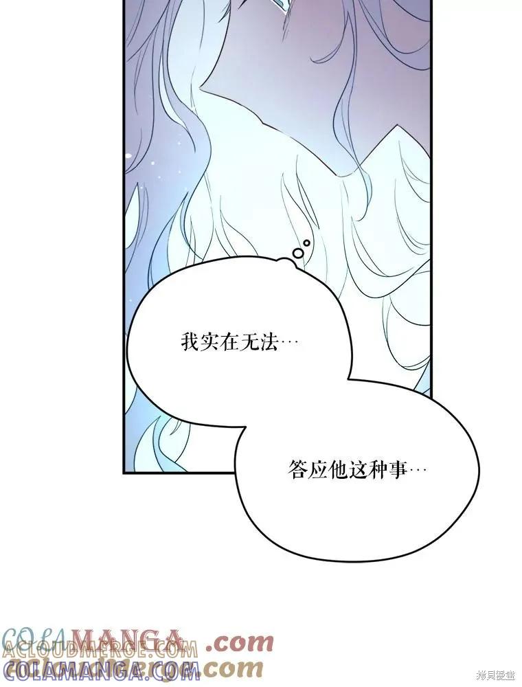 《成为男主的继母》第112话 第129页