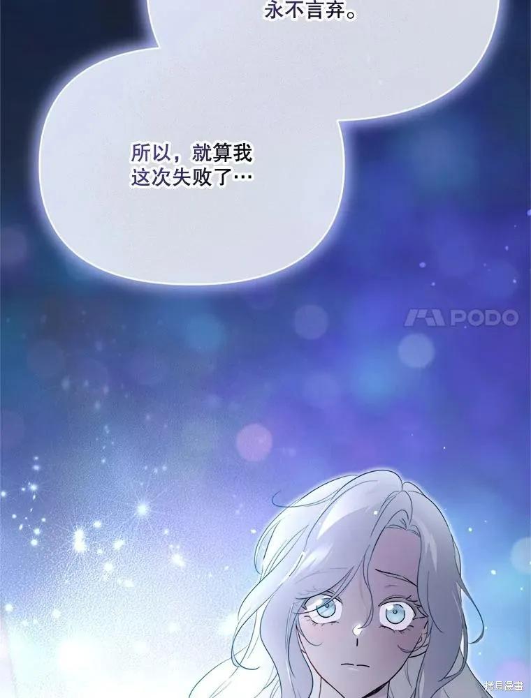 《成为男主的继母》第112话 第122页