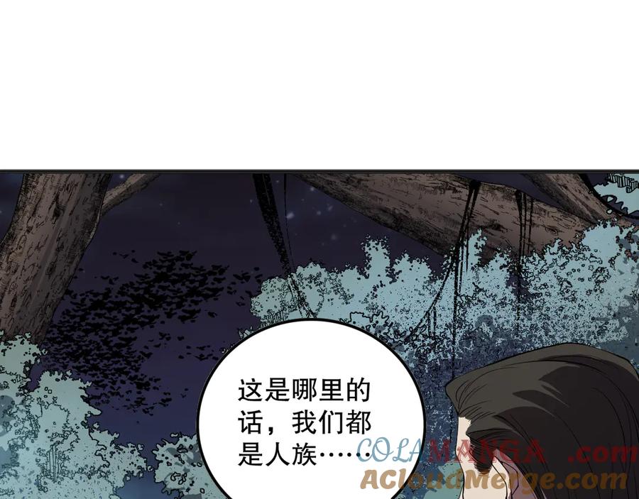 死灵法师！我即是天灾 第113话 龙族与恶魔形成包围 第121页