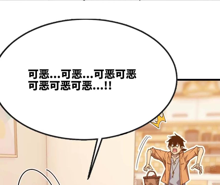 勇者X女魔王 114 炖品 第36页