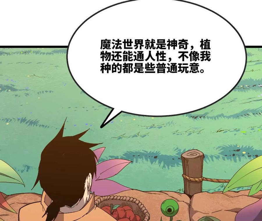 勇者X女魔王 114 炖品 第8页