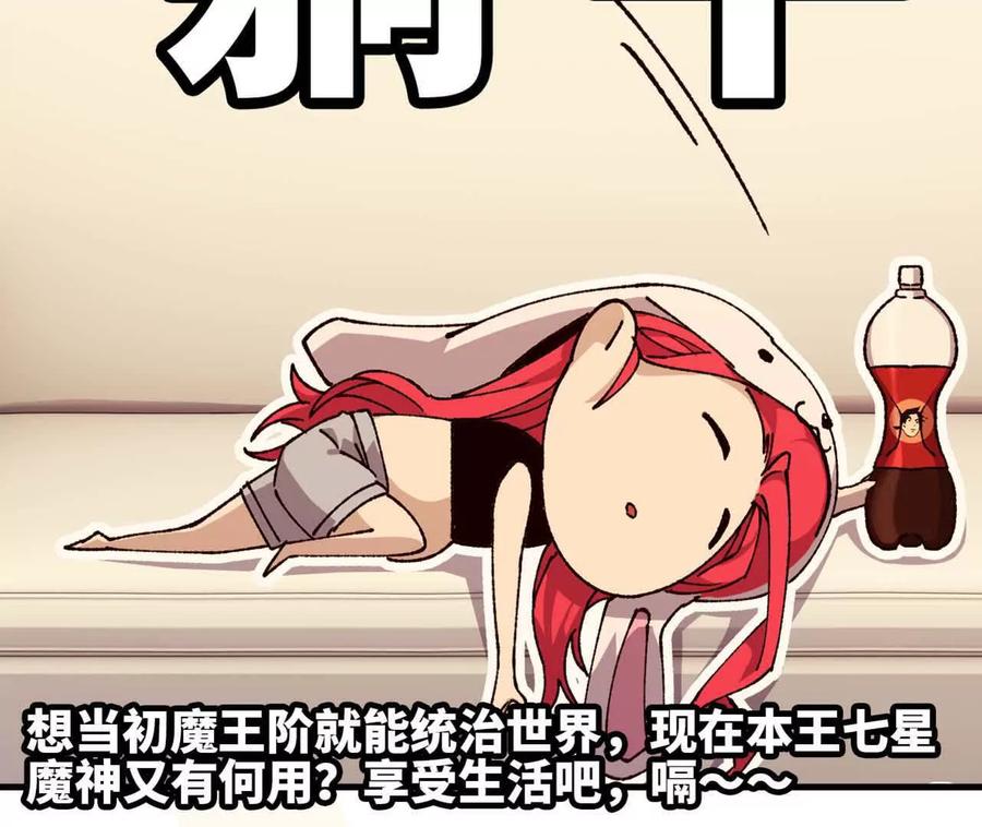 勇者X女魔王 114 炖品 第47页