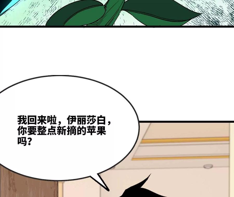 勇者X女魔王 114 炖品 第16页