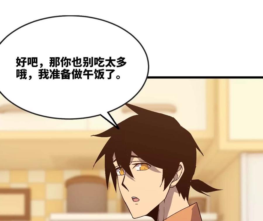 勇者X女魔王 114 炖品 第23页