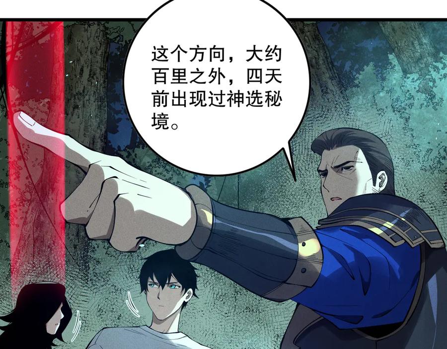 死灵法师！我即是天灾 第113话 龙族与恶魔形成包围 第96页