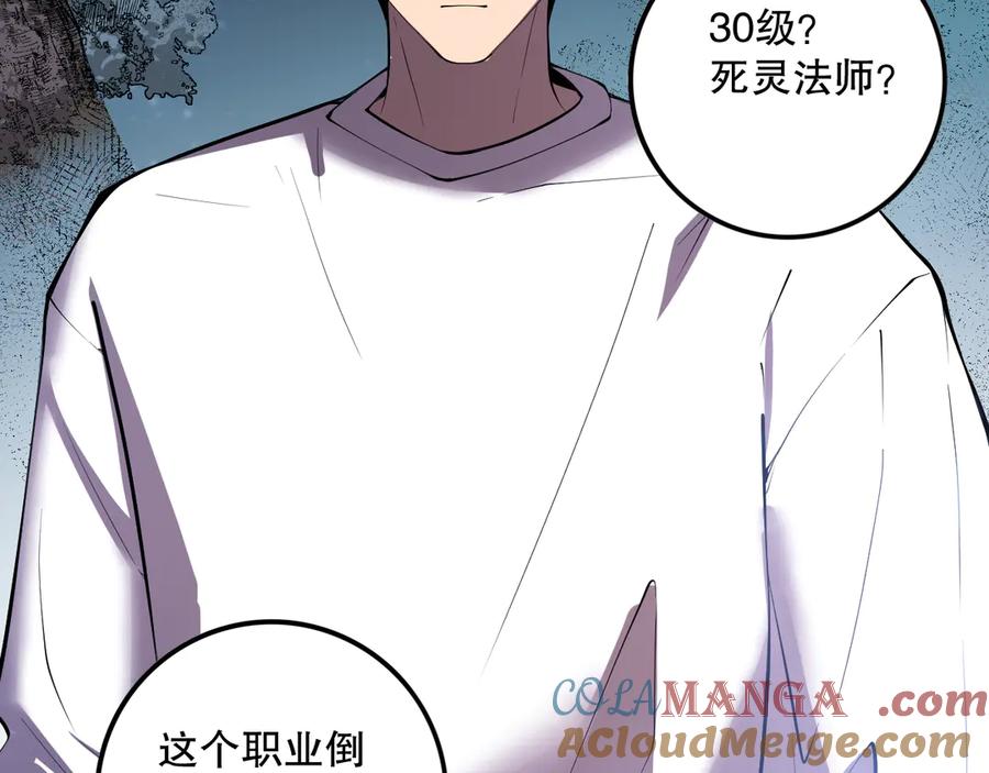 死灵法师！我即是天灾 第113话 龙族与恶魔形成包围 第73页