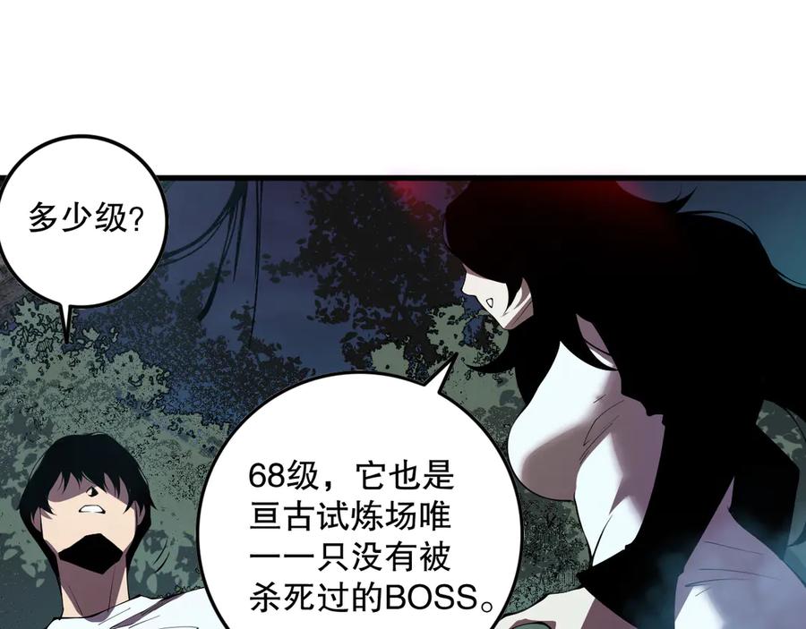 死灵法师！我即是天灾 第113话 龙族与恶魔形成包围 第38页
