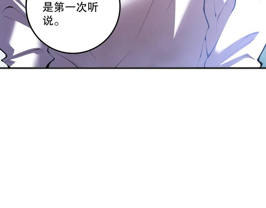 死灵法师！我即是天灾 第113话 龙族与恶魔形成包围 第74页