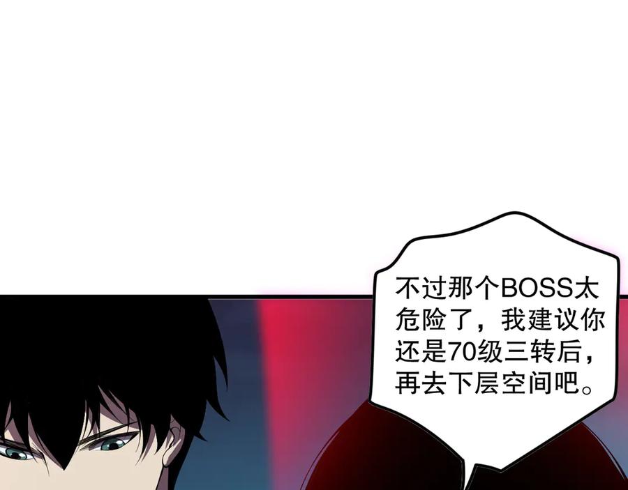 死灵法师！我即是天灾 第113话 龙族与恶魔形成包围 第40页
