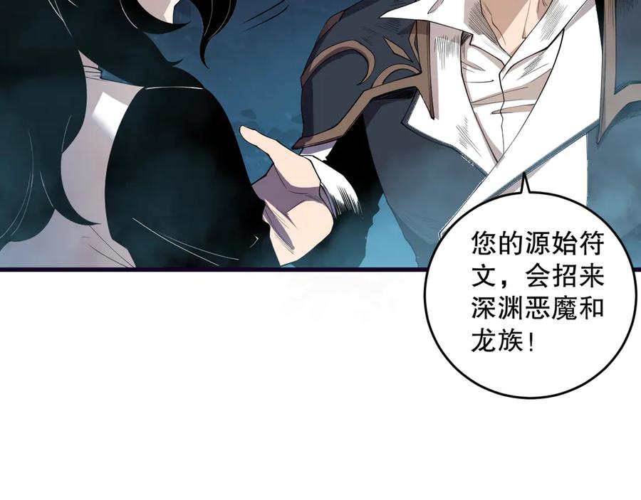 死灵法师！我即是天灾 第113话 龙族与恶魔形成包围 第54页