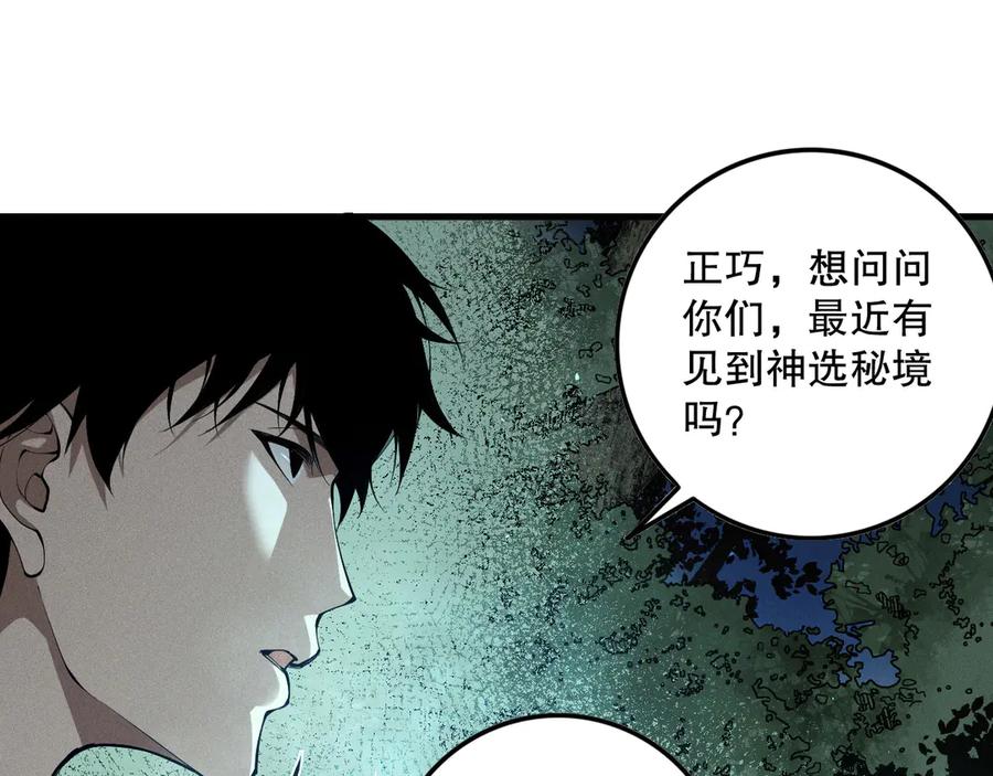 死灵法师！我即是天灾 第113话 龙族与恶魔形成包围 第94页