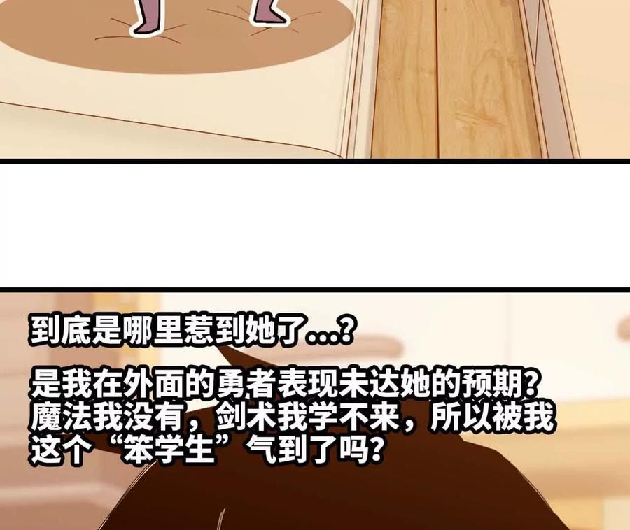 勇者X女魔王 114 炖品 第38页