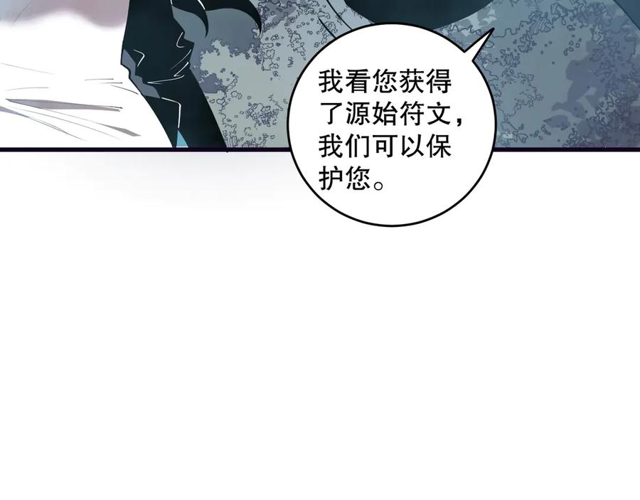 死灵法师！我即是天灾 第113话 龙族与恶魔形成包围 第52页