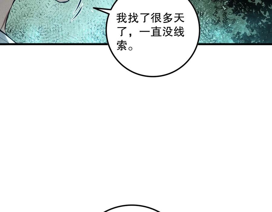 死灵法师！我即是天灾 第113话 龙族与恶魔形成包围 第95页
