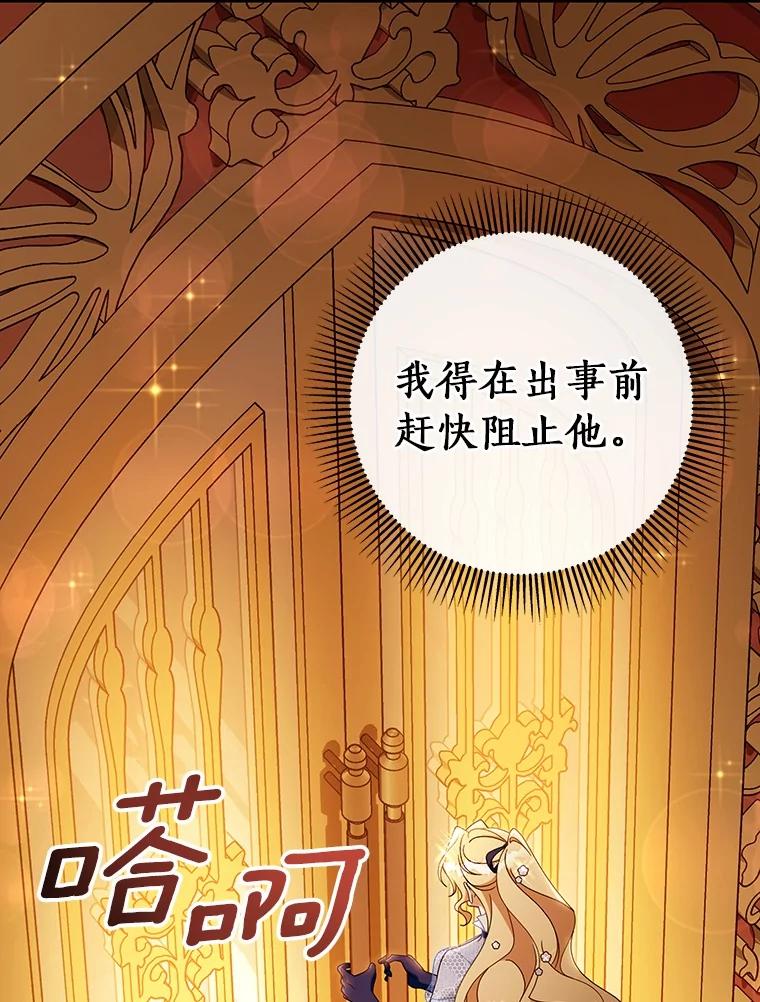《成为主角的命定救星》113.姐姐 第84页