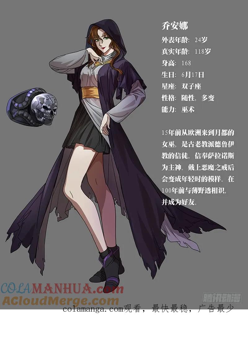 《狼人归来》117 第117话（女巫乔安娜） 第13页