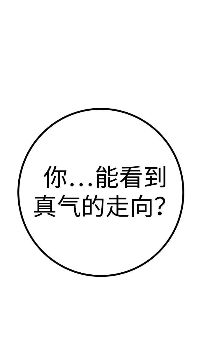 残命天才生存法 第12话 第2页