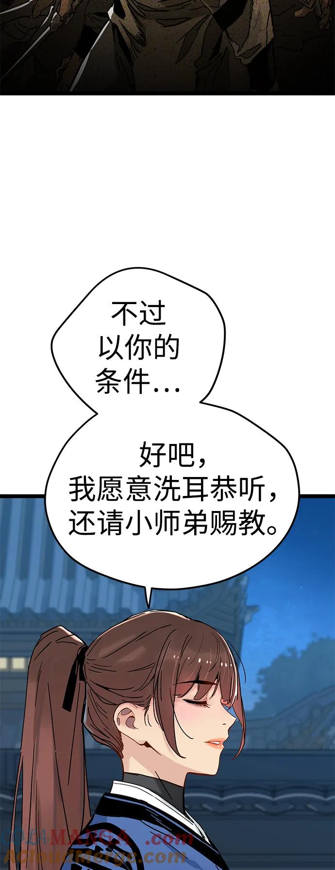 残命天才生存法 第12话 第9页