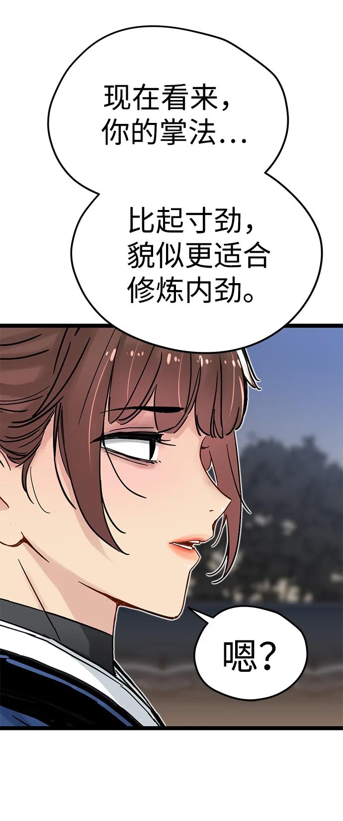 残命天才生存法 第12话 第11页
