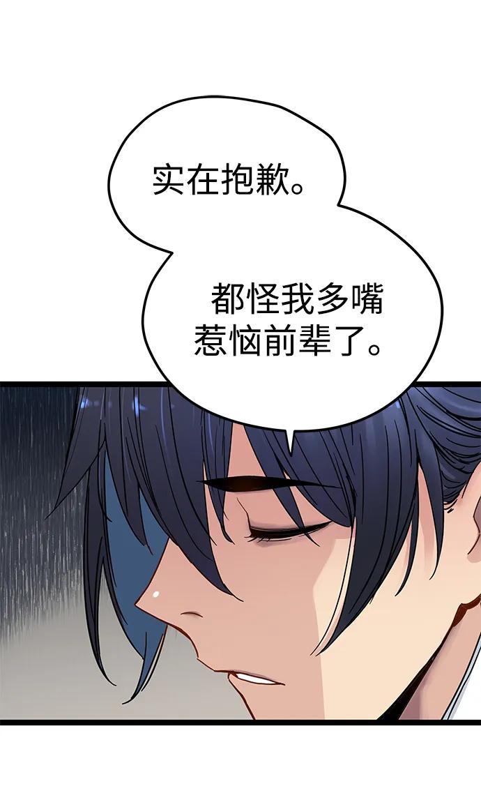 残命天才生存法 第12话 第19页