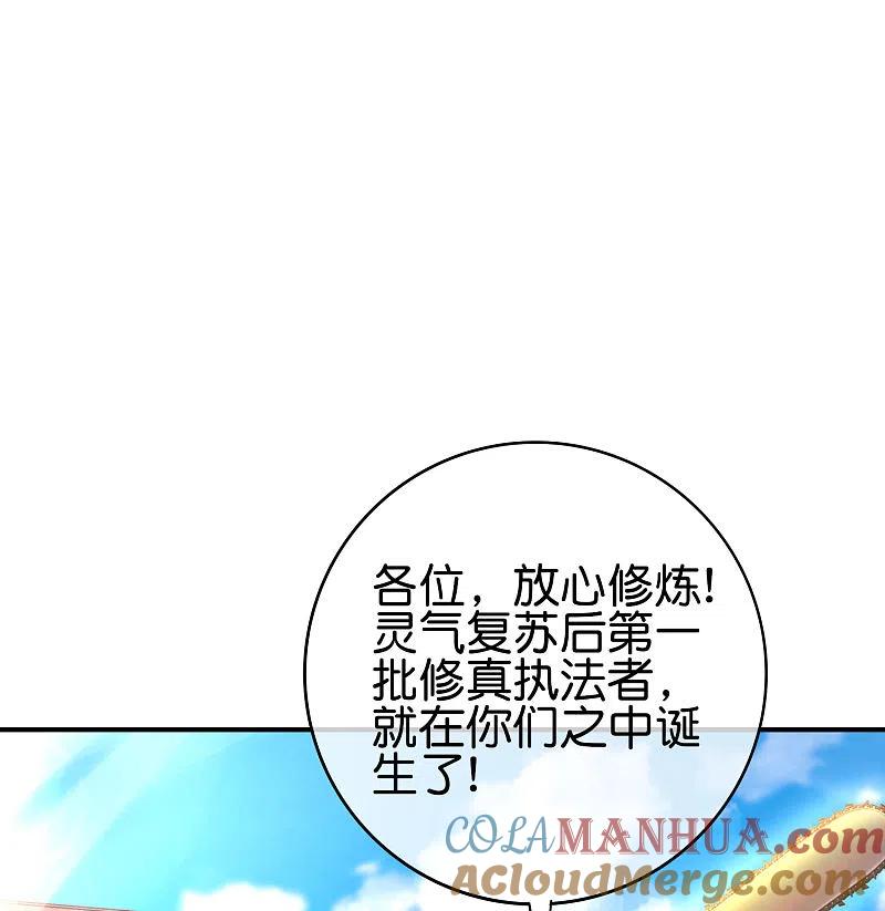 最强仙界朋友圈 第116话 科学的开棺方式 第3页