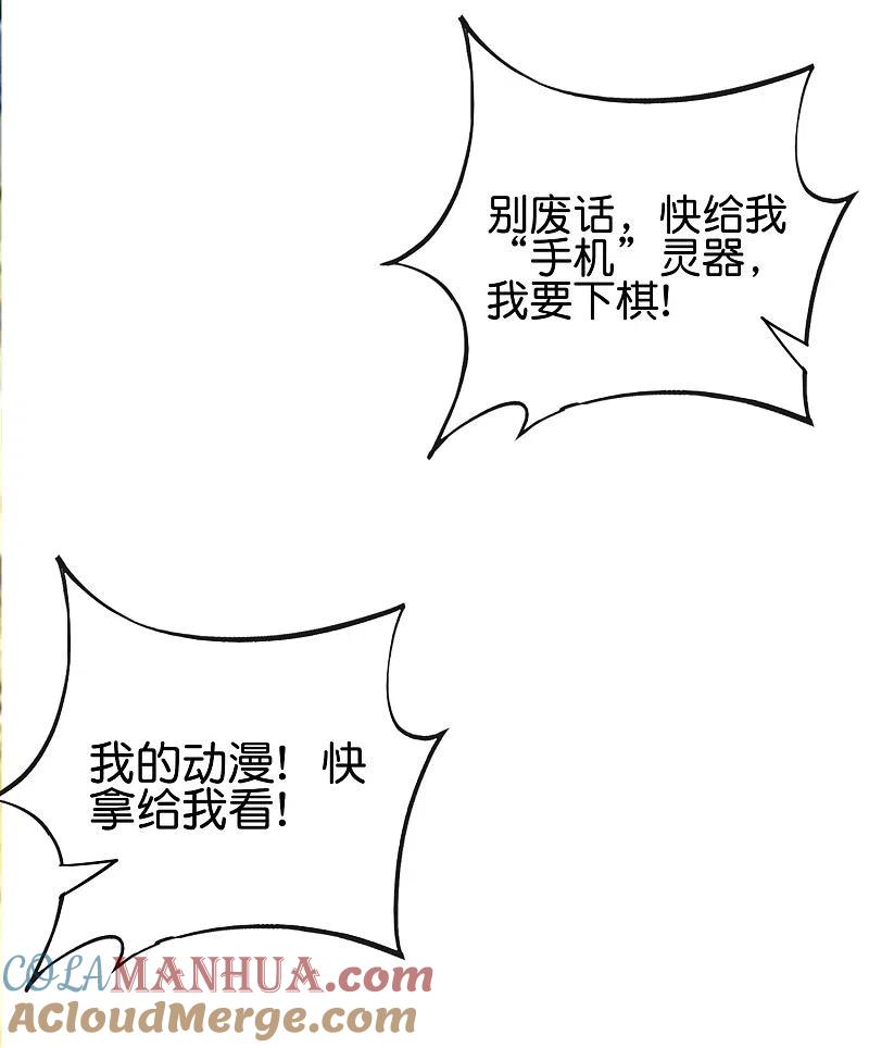 最强仙界朋友圈 第116话 科学的开棺方式 第7页