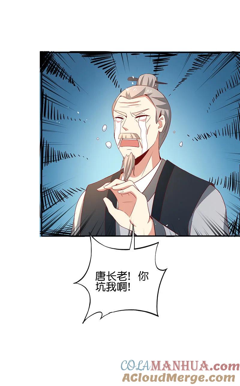 最强仙界朋友圈 第116话 科学的开棺方式 第9页